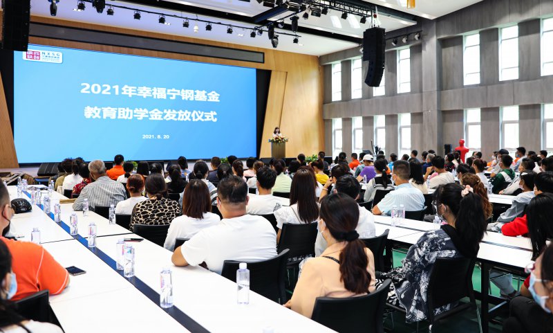 宁夏钢铁集团隆重举行2021年助学金发放仪式